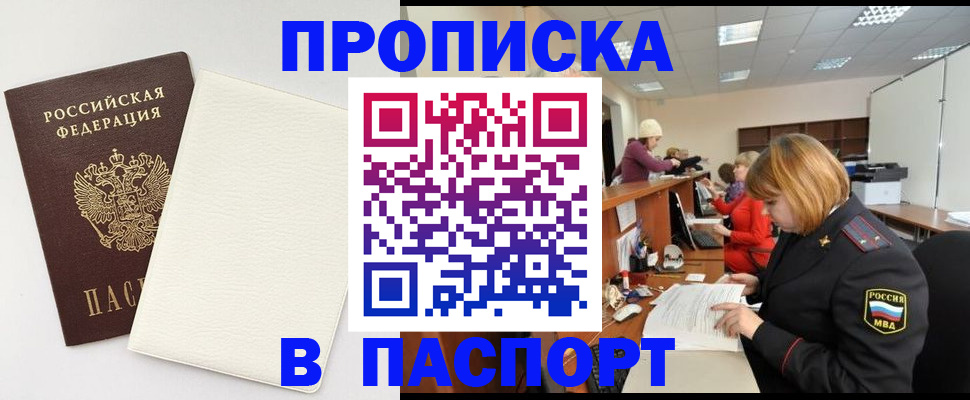 прописка от собственника в Светогорске